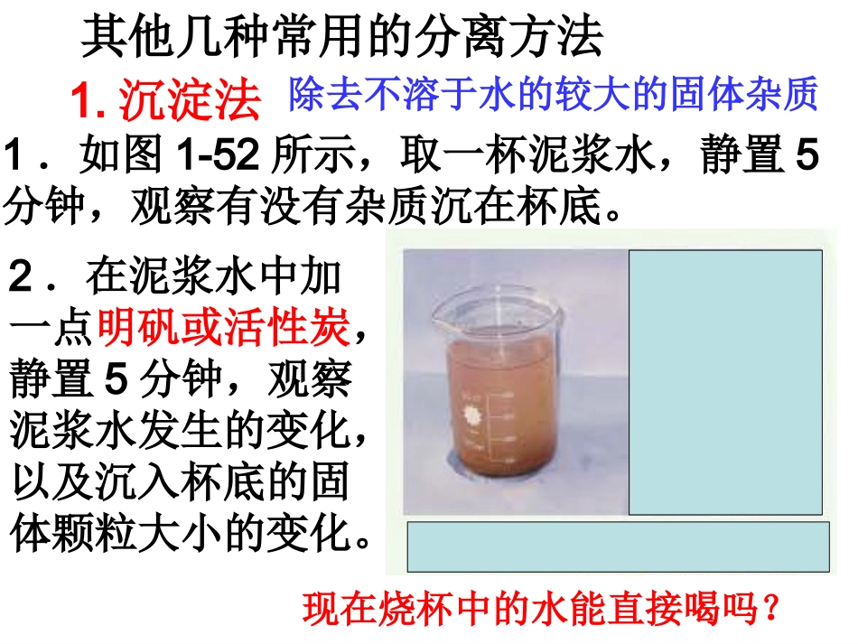 八年级科学第一章物质的分离（二）_第2页