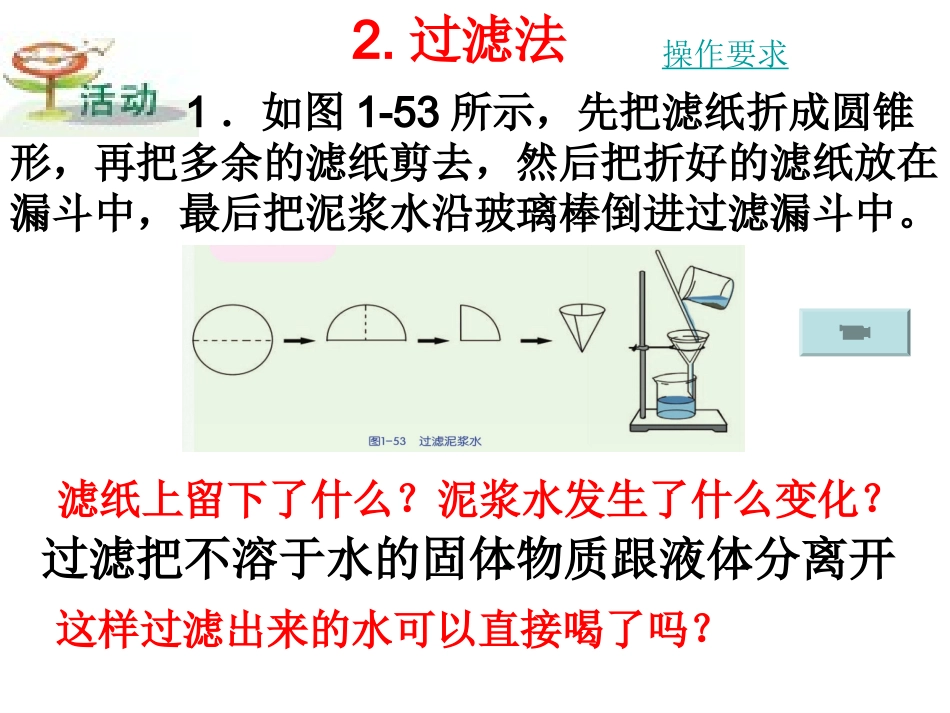 八年级科学第一章物质的分离（二）_第3页