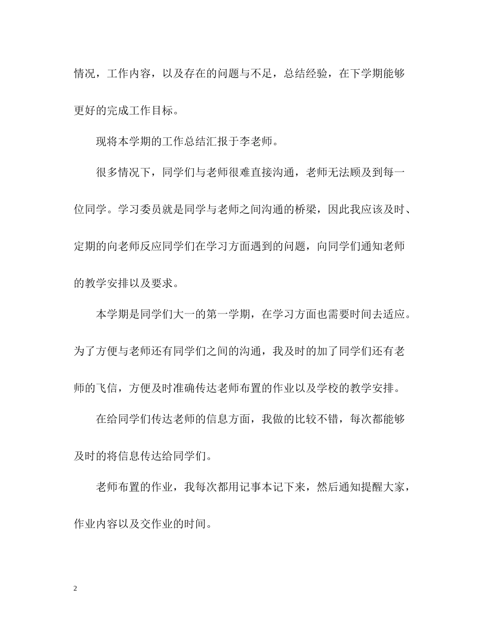 学委学期末个人工作总结_第2页