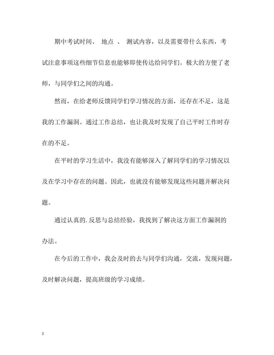 学委学期末个人工作总结_第3页