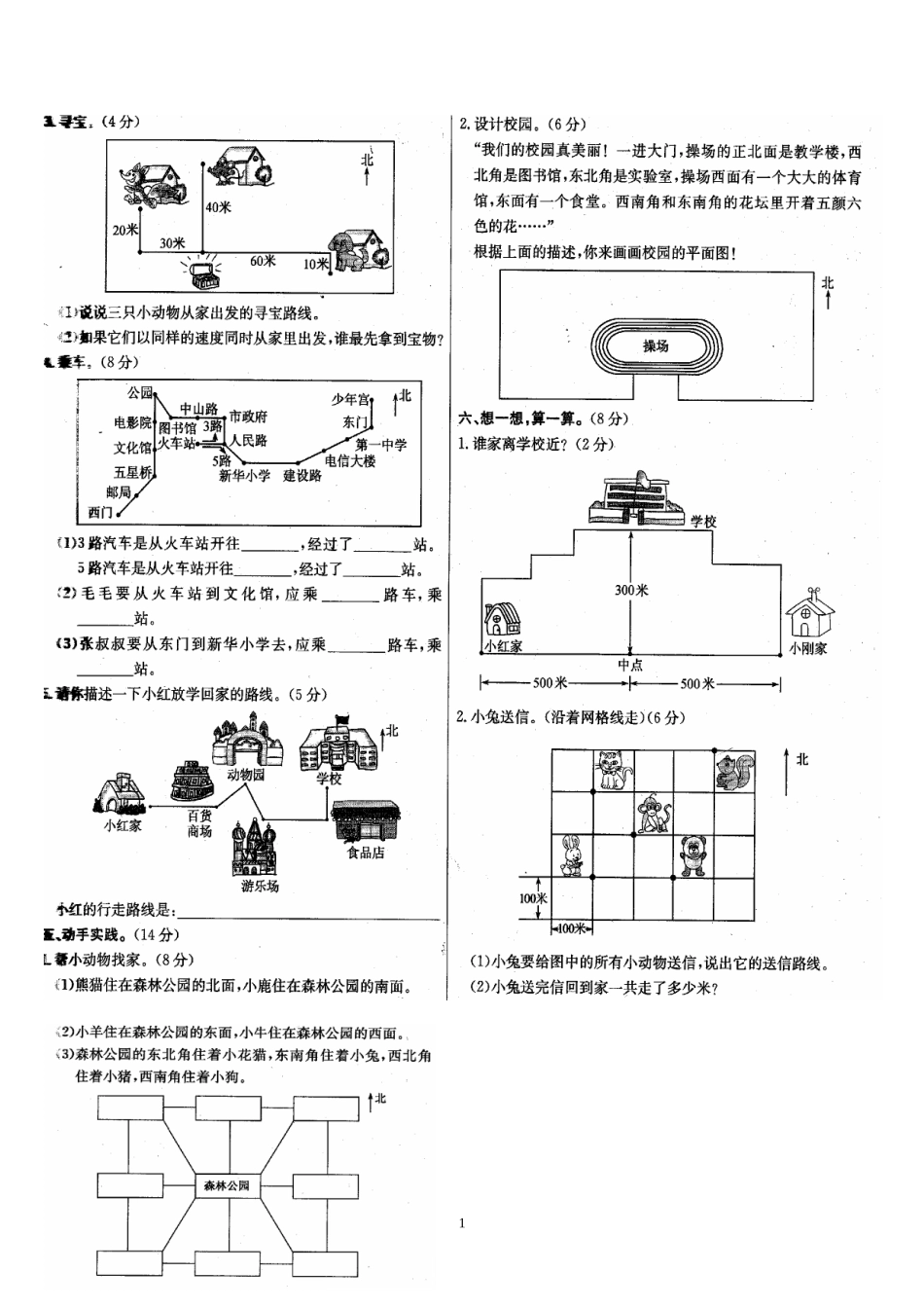 三下数测试卷_第1页