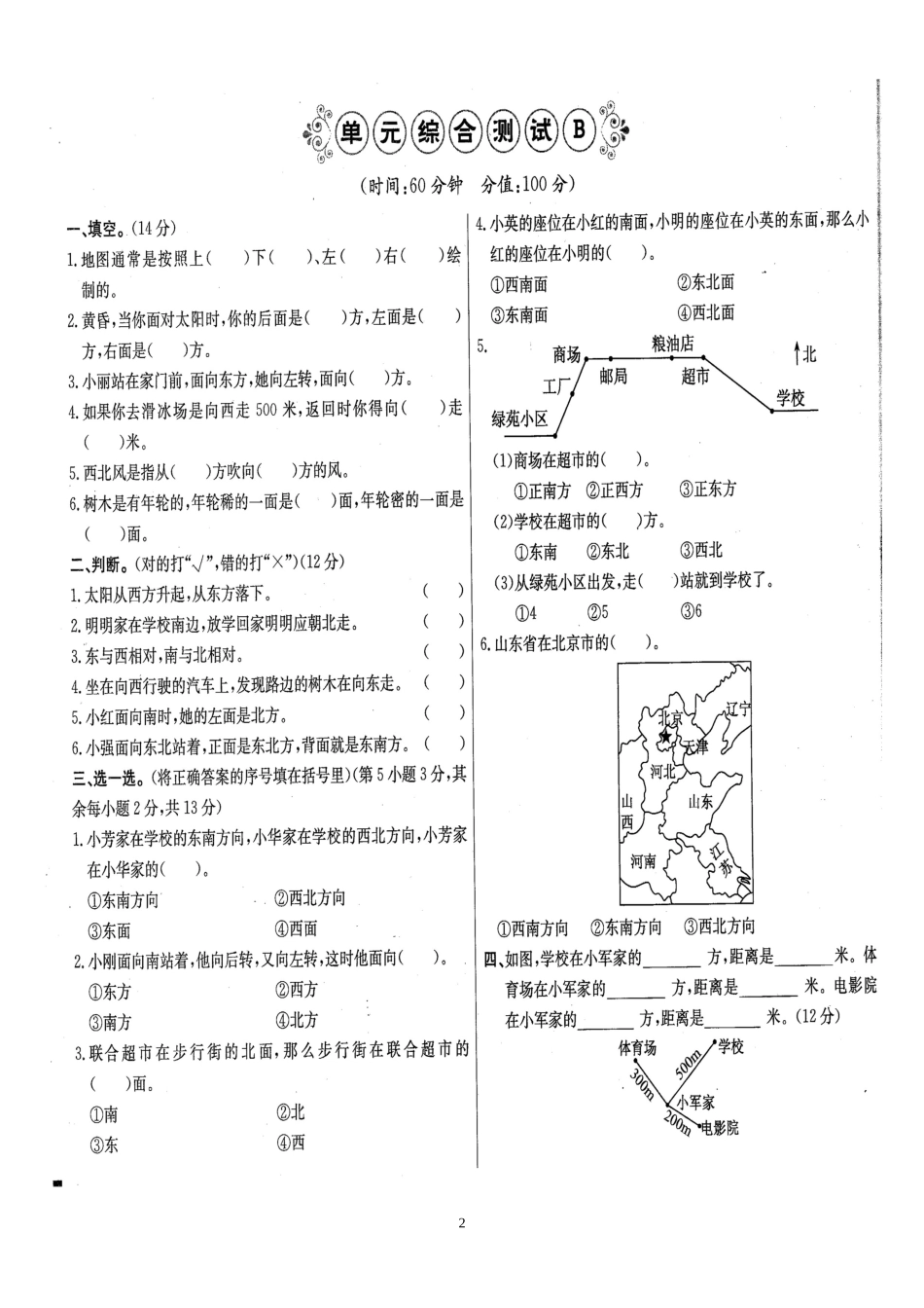 三下数测试卷_第2页