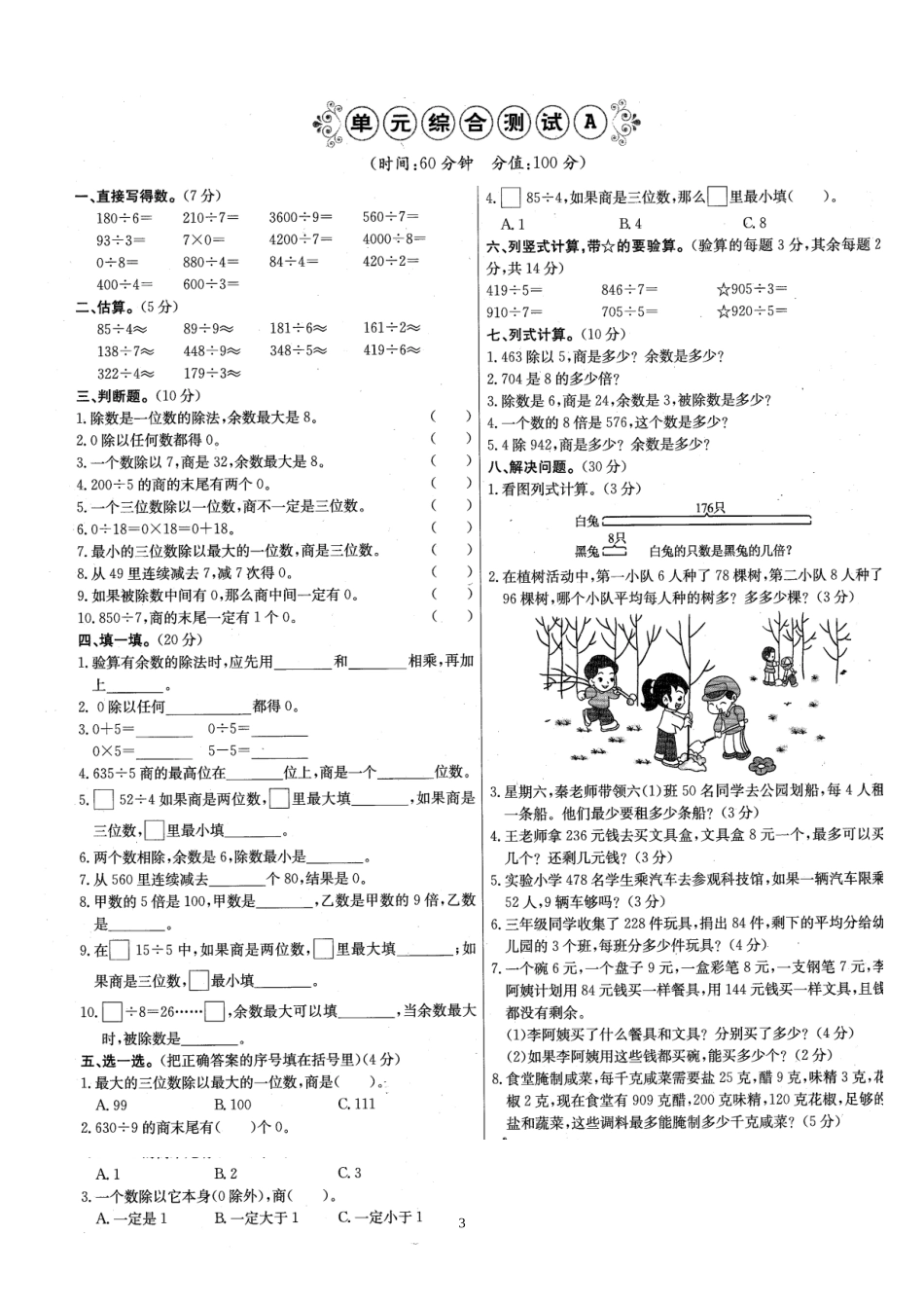 三下数测试卷_第3页