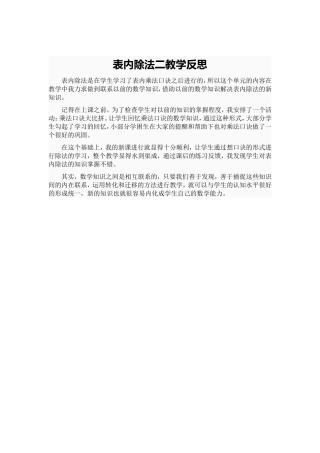 表内除法二教学反思