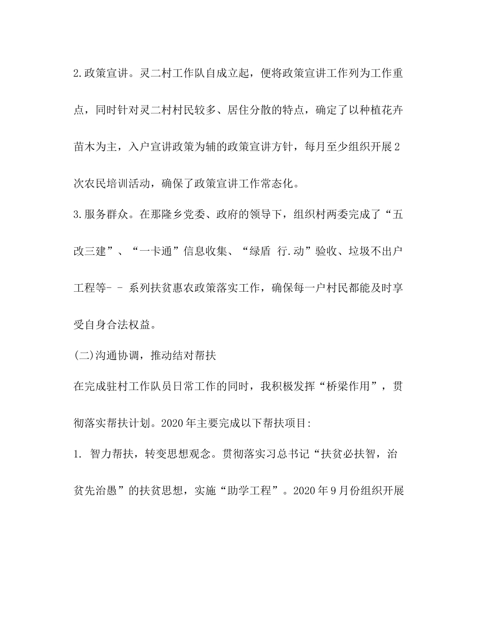 2020年度个人驻村工作总结_第2页