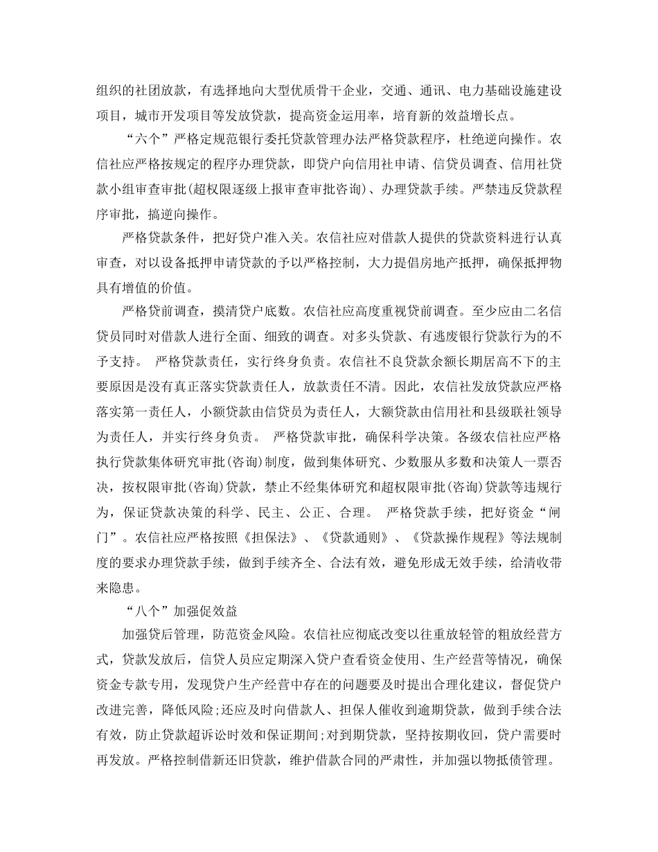 2020年银行贷款管理工作总结 _第2页