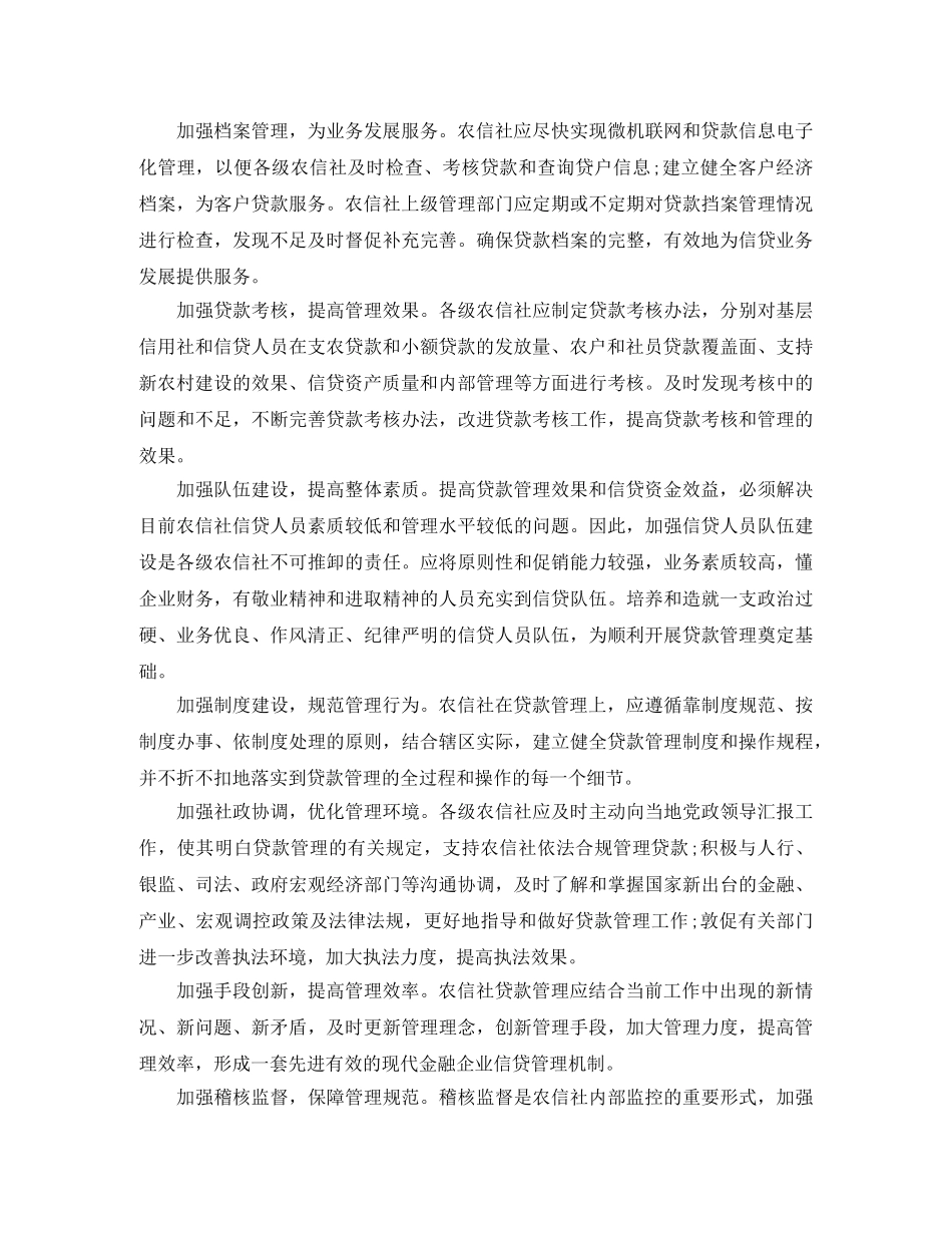 2020年银行贷款管理工作总结 _第3页