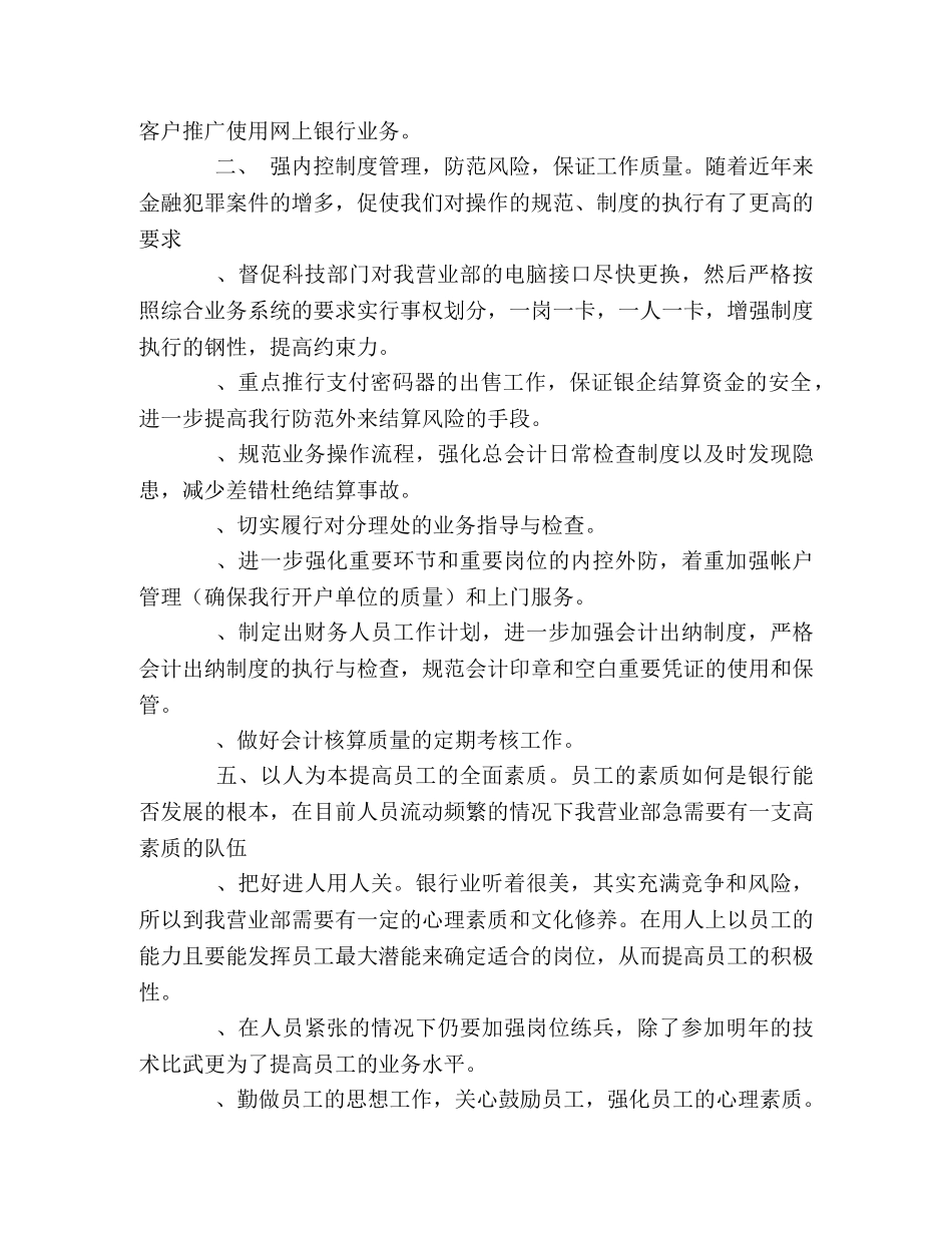 2020年银行金融方面个人工作计划 _第2页