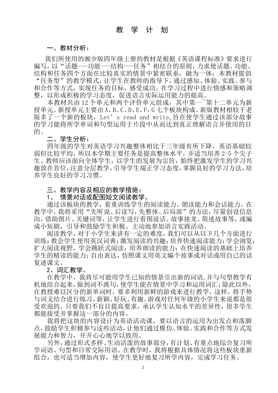 2013湘少版英语小学四上教学计划及教案_第2页