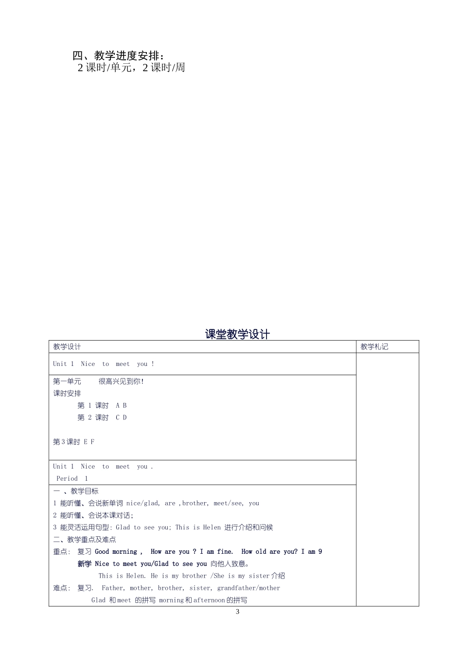 2013湘少版英语小学四上教学计划及教案_第3页