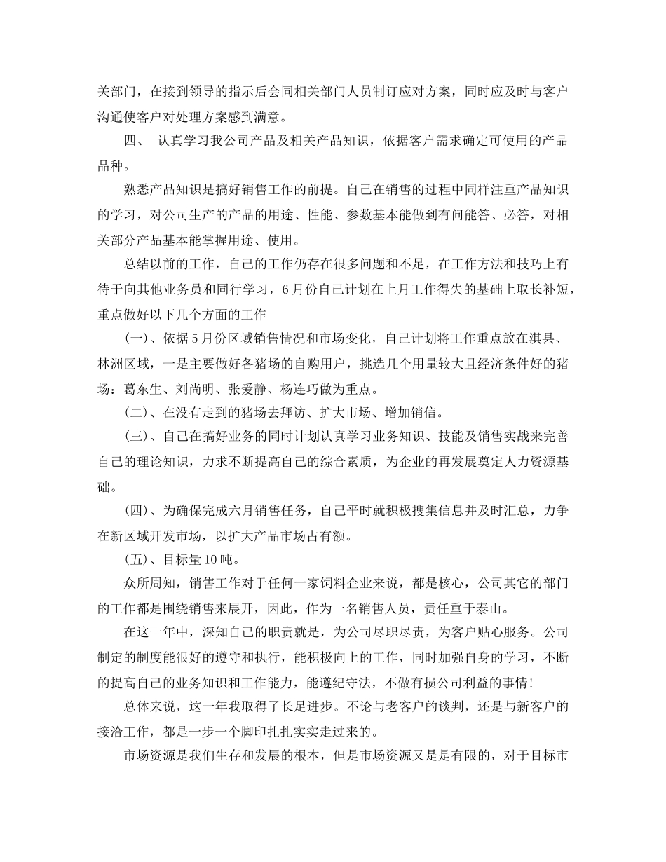 2020年销售业务员第一季度工作总结范文 _第2页
