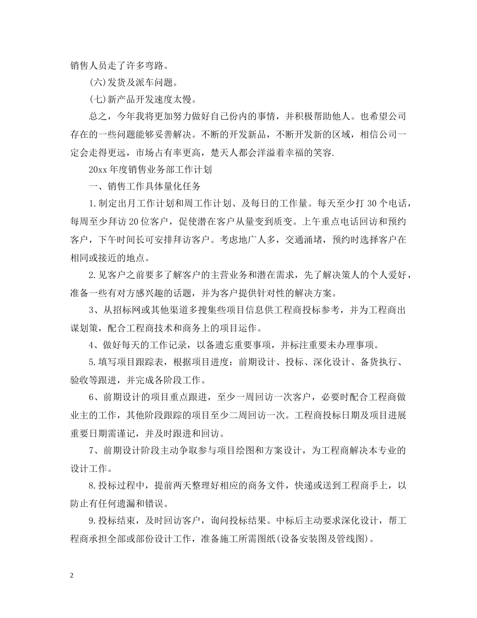 2020年销售业务部工作计划 _第2页