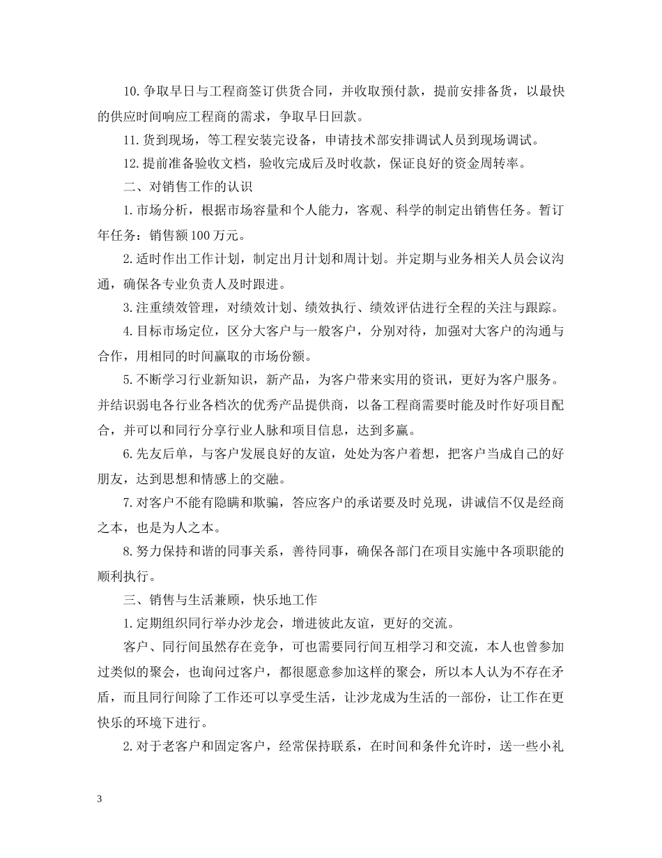 2020年销售业务部工作计划 _第3页