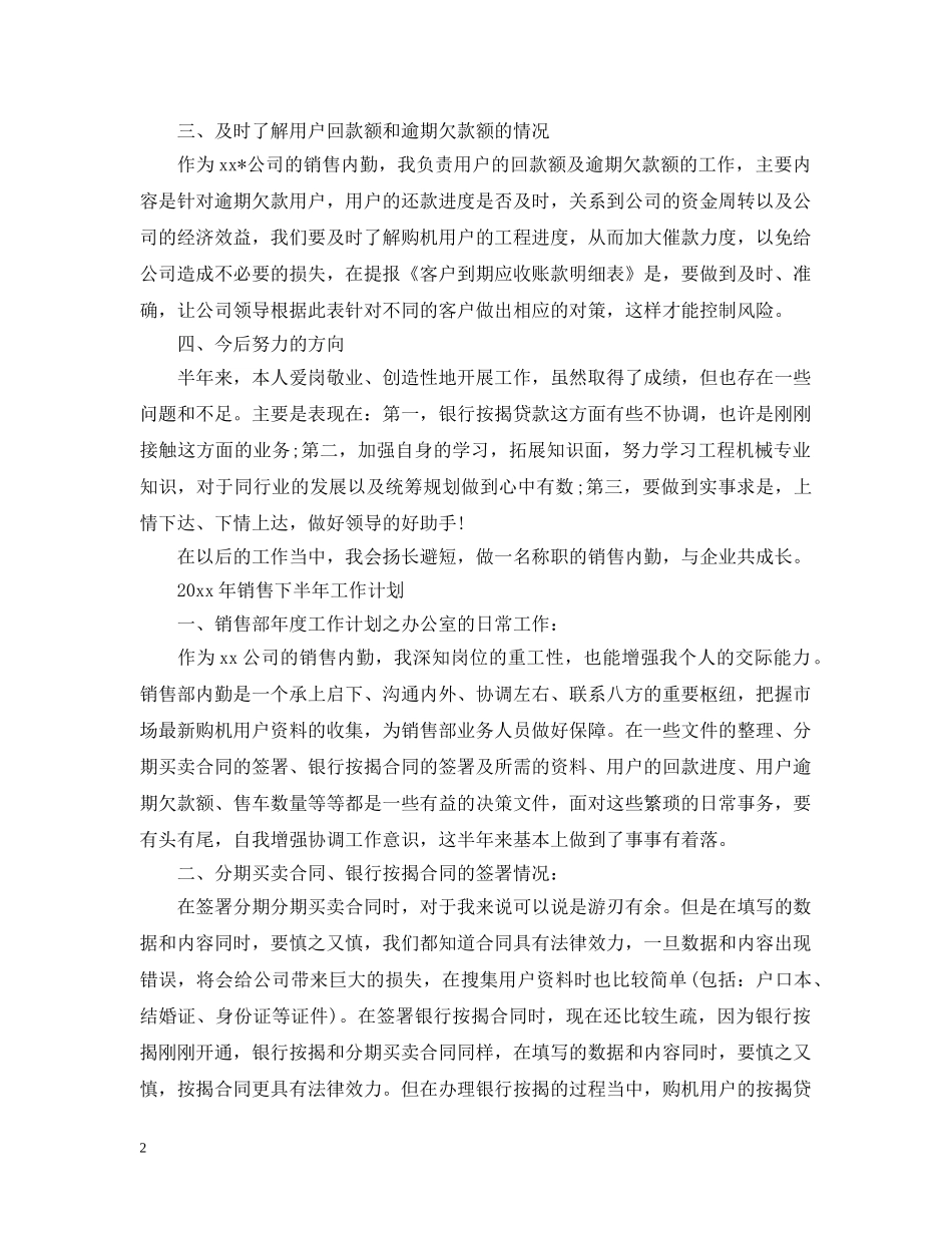2020年销售下半年的工作计划 _第2页
