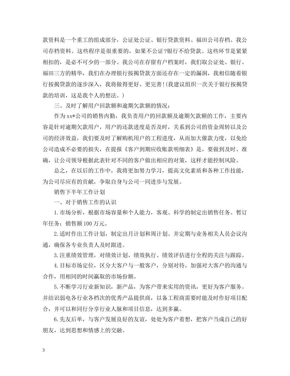2020年销售下半年的工作计划 _第3页