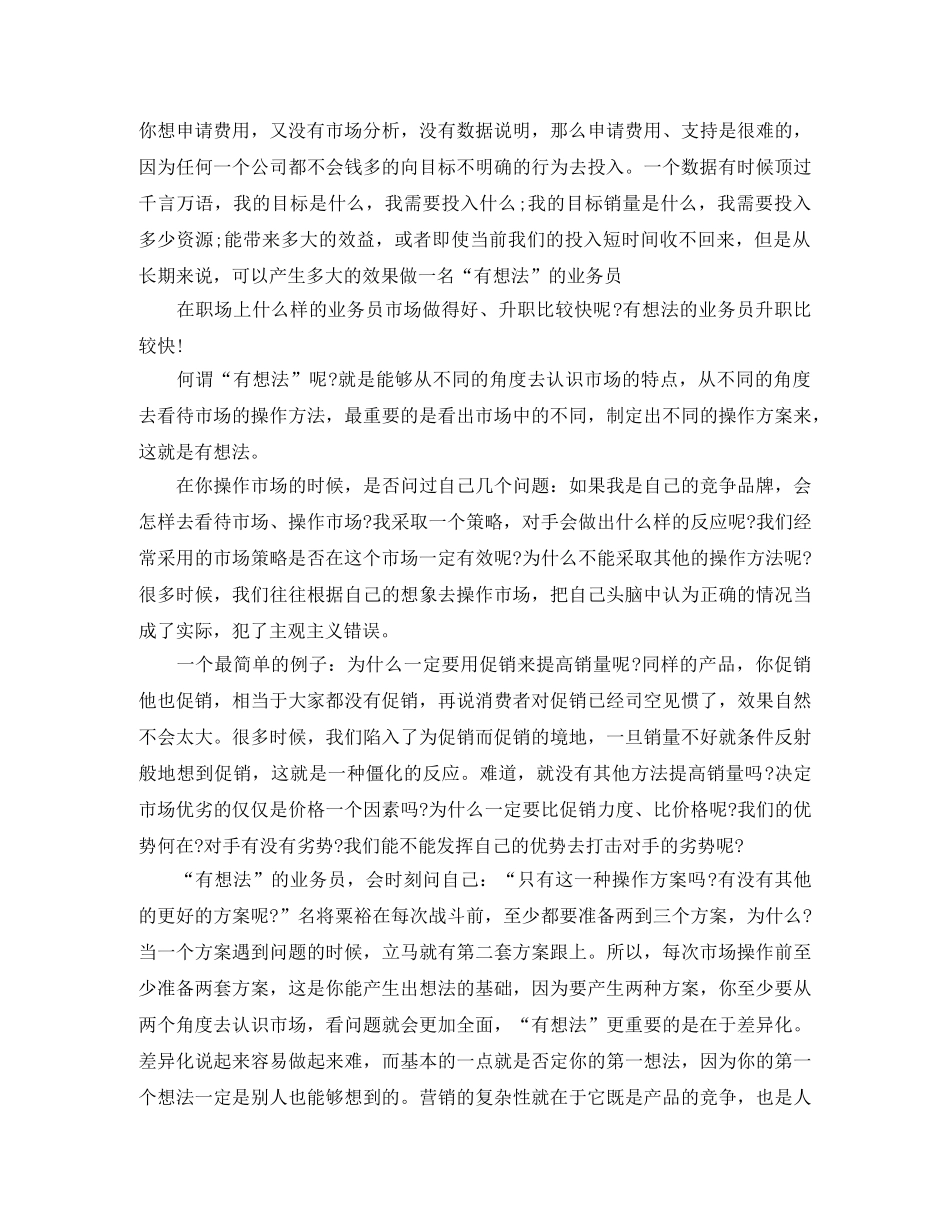 2020年销售业务员月工作总结 _第2页