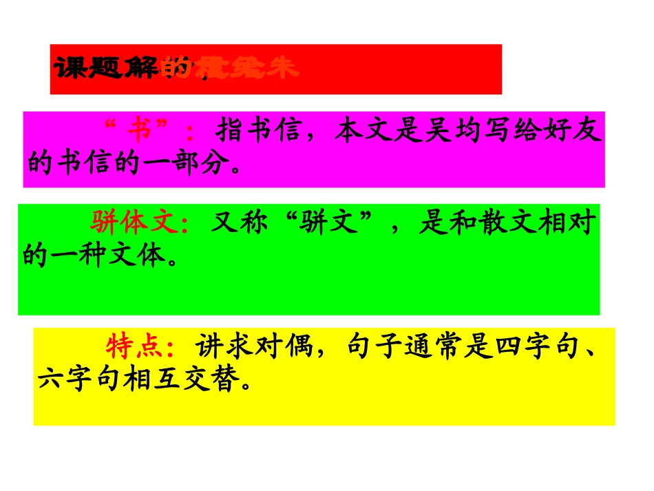 与朱元思书 (2)_第2页