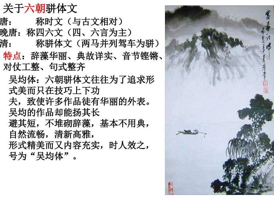 与朱元思书 (2)_第3页