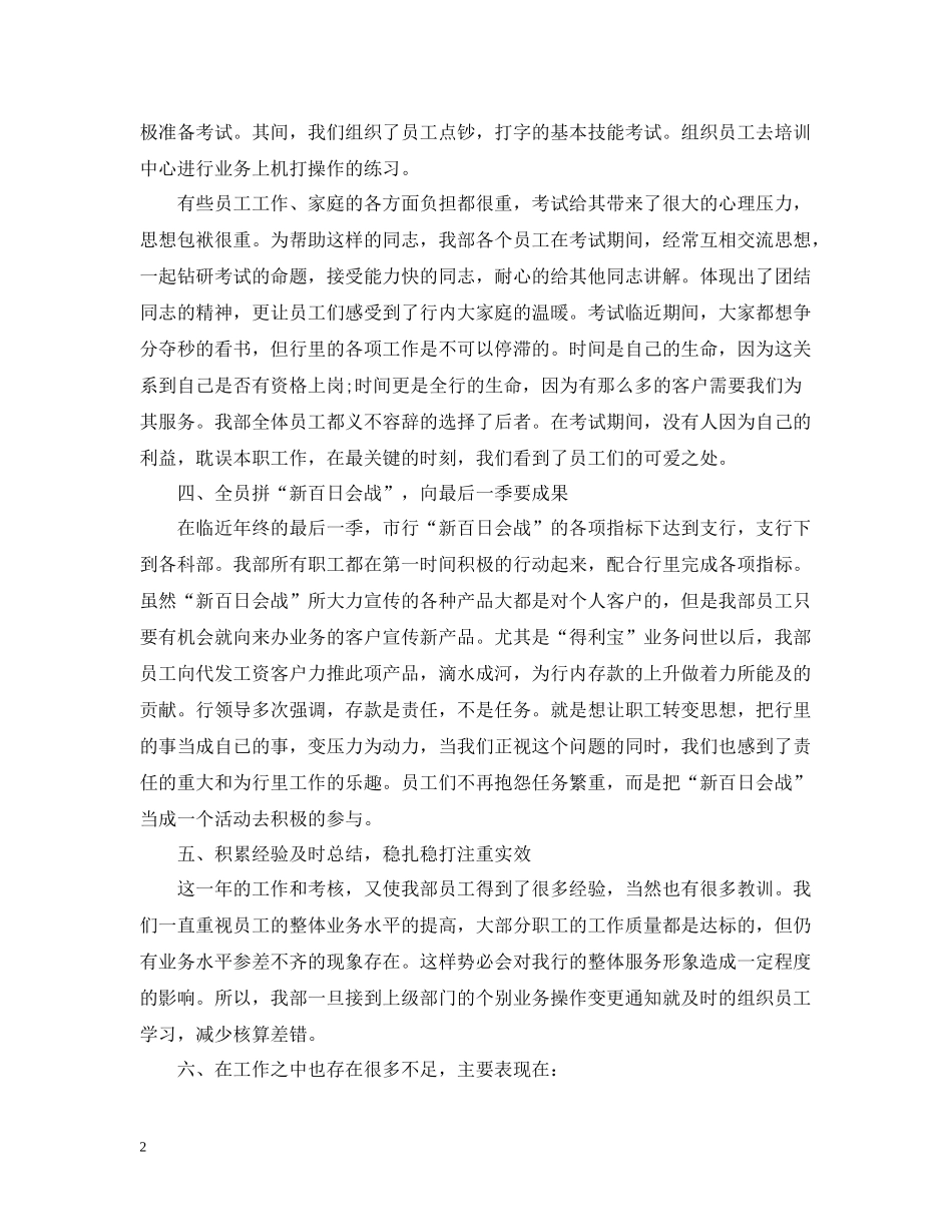 事业单位的出纳年终工作总结范文_第2页