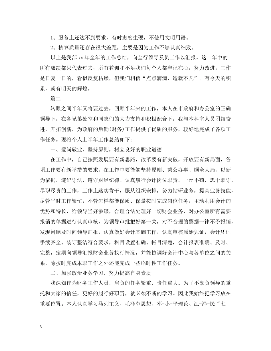 事业单位的出纳年终工作总结范文_第3页