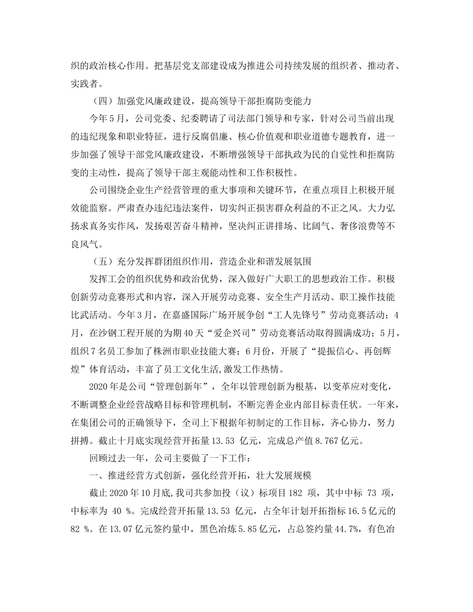 2020年集团公司年终工作总结_第3页