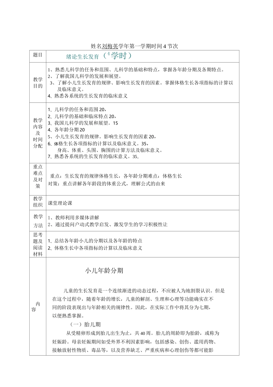 儿科绪论生长发育教案_第1页