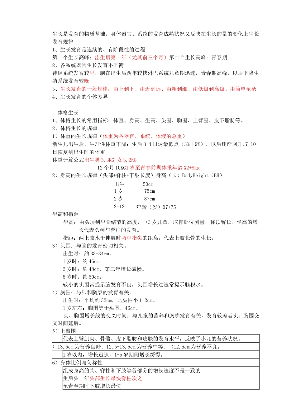 儿科绪论生长发育教案_第3页