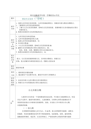 儿科绪论生长发育教案