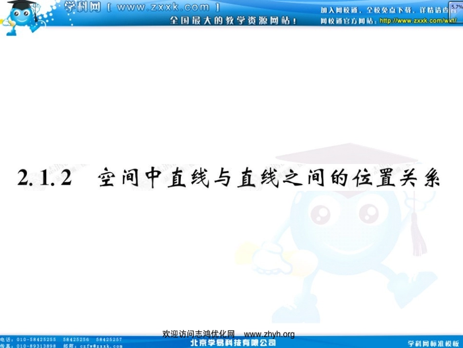 《空间中直线与直线之间的位置关系》课件（）_第1页