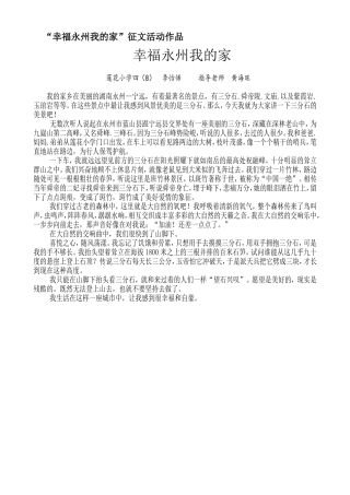 幸福永州我的家4