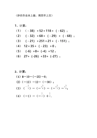 《》有理数的加减法》练习