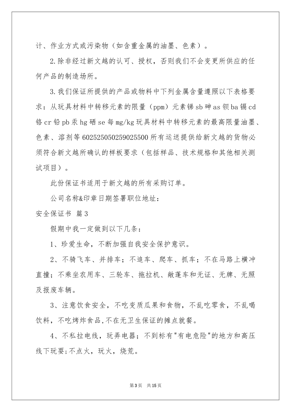 安全保证书汇编8篇_第3页