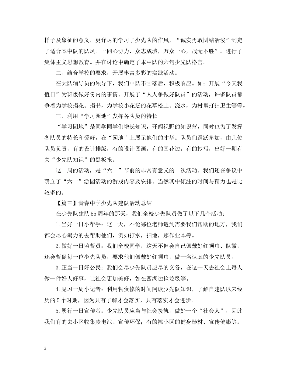 少先队活动总结400字_第2页