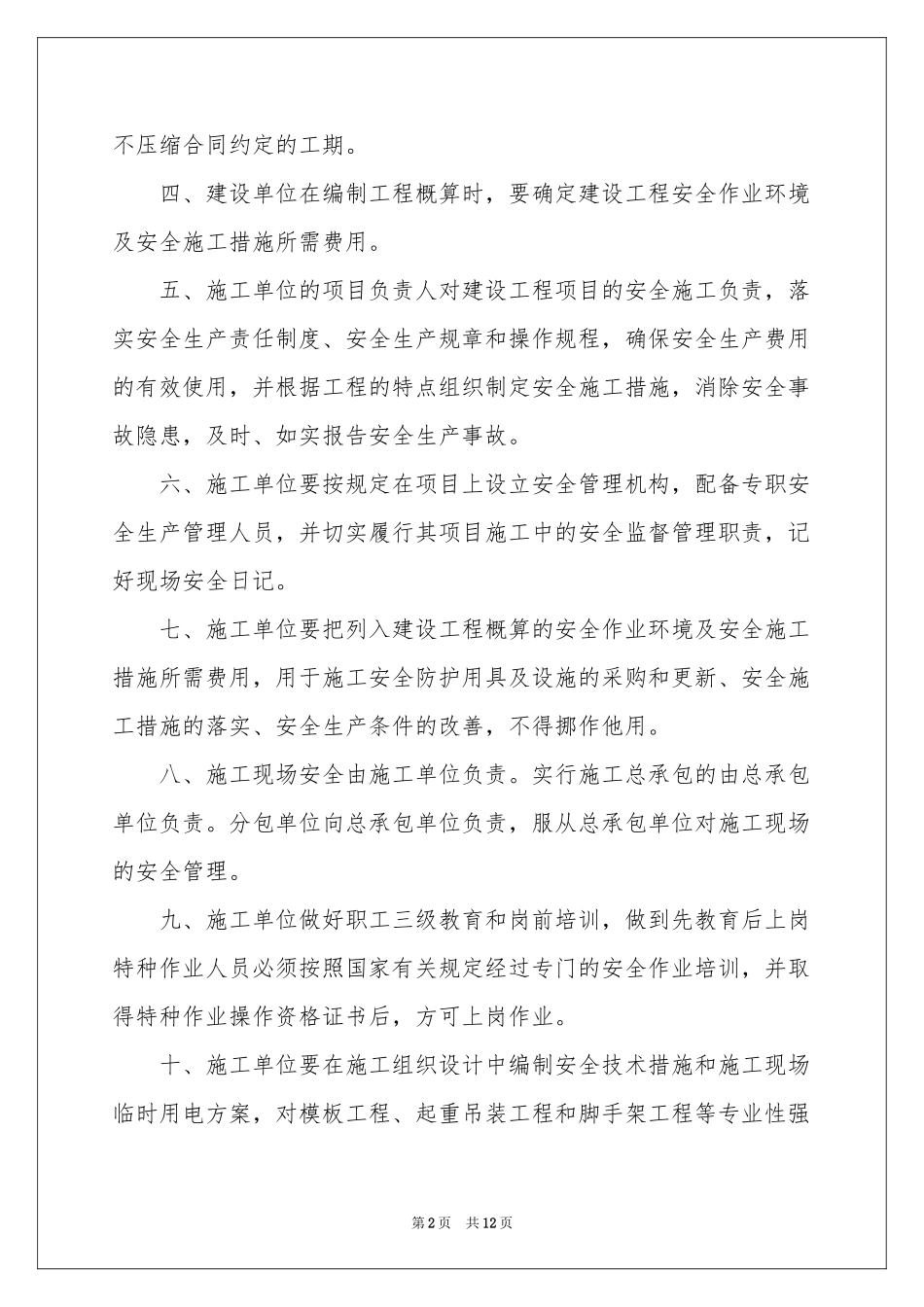 安全保证书模板集合六篇_第2页