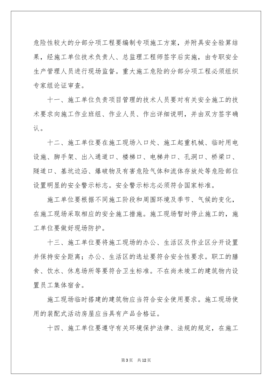 安全保证书模板集合六篇_第3页