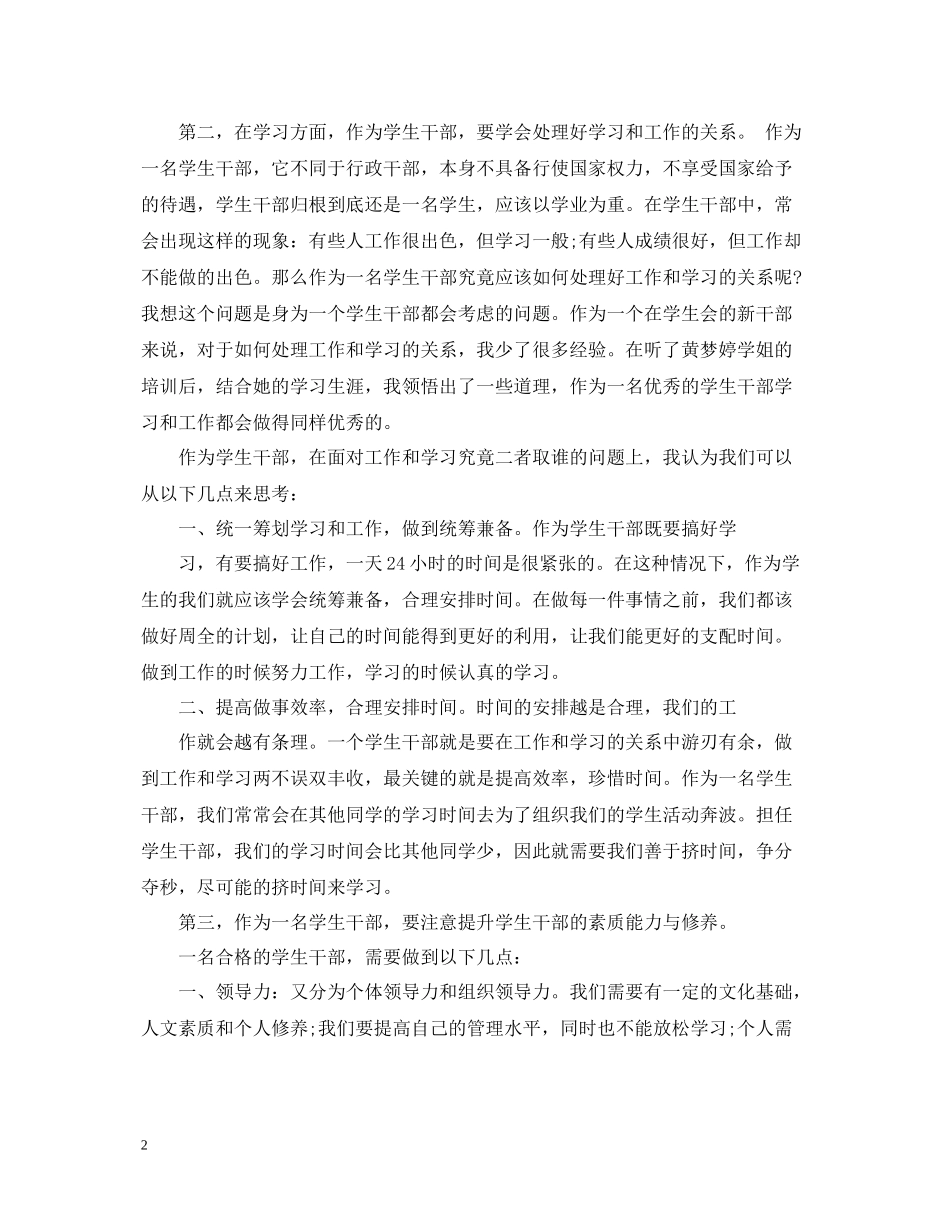 学院学生干部培训总结【优秀篇】_第2页