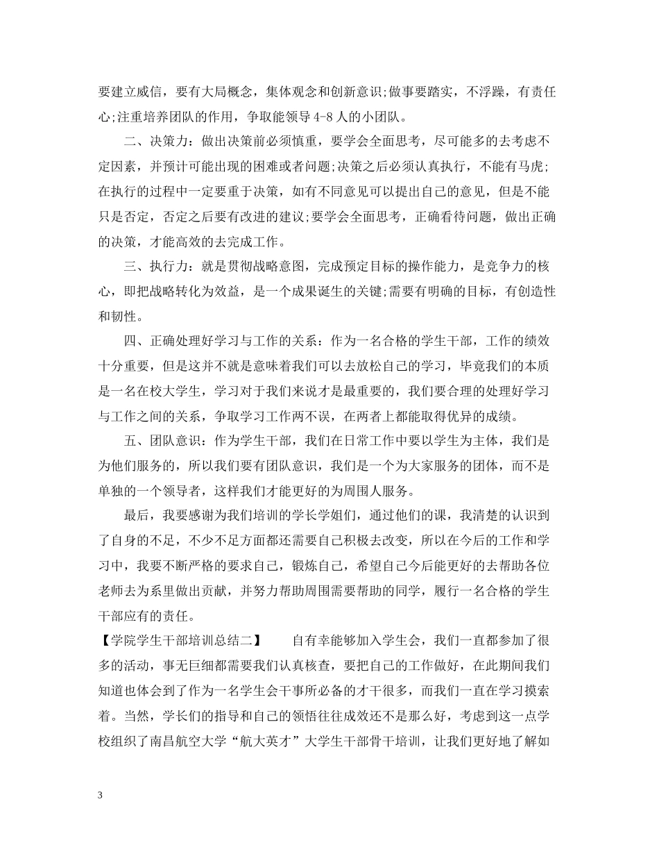 学院学生干部培训总结【优秀篇】_第3页