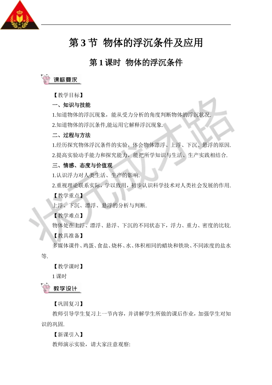 第1课时物体的浮沉条件_第1页