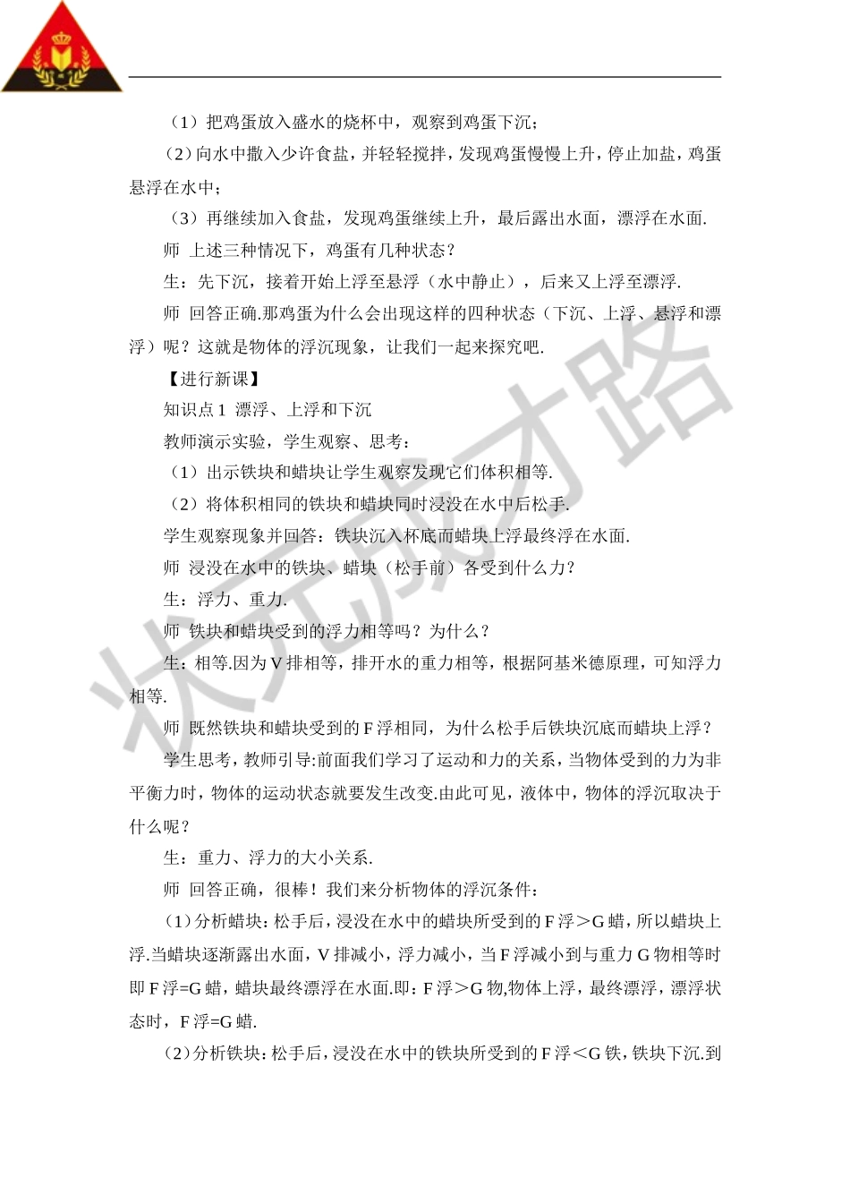 第1课时物体的浮沉条件_第2页