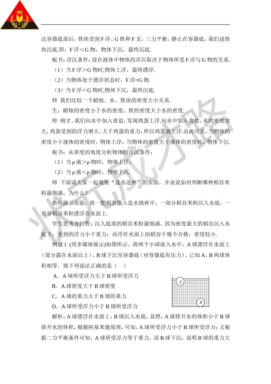 第1课时物体的浮沉条件_第3页