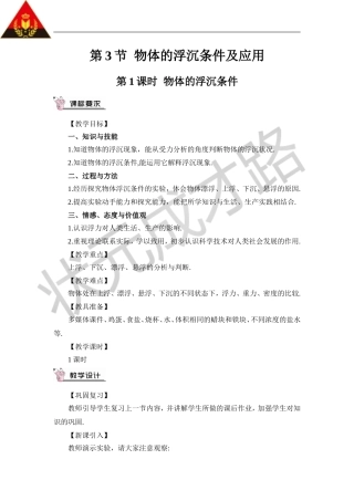 第1课时物体的浮沉条件