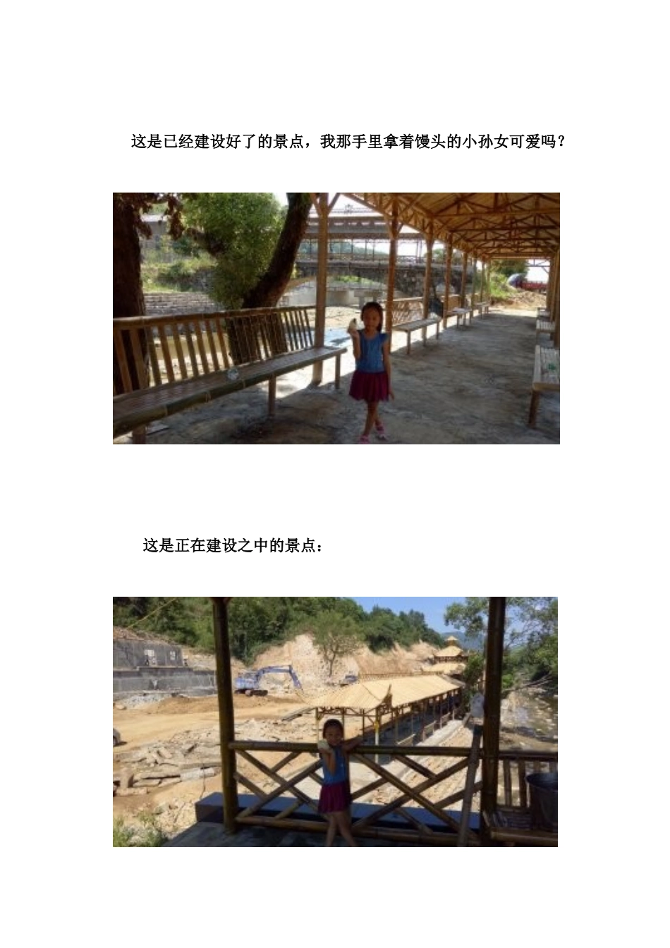 建设中的家乡_第2页