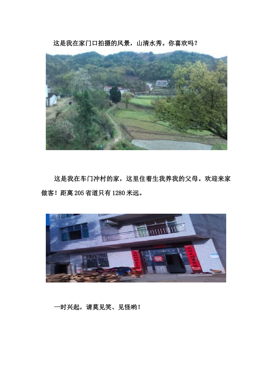 建设中的家乡_第3页