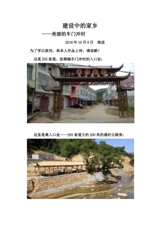 建设中的家乡
