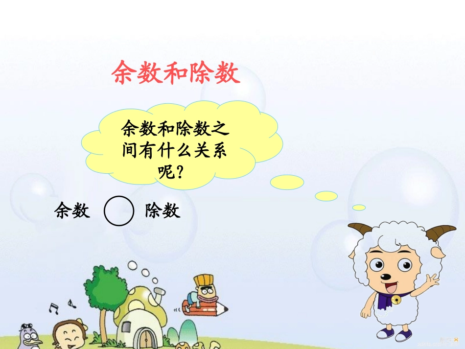 研讨课(余数要比除数小)(2)_第2页