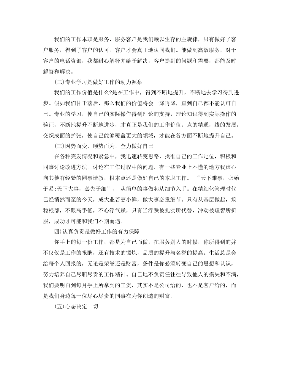 猎头顾问年底个人工作总结样本_第2页