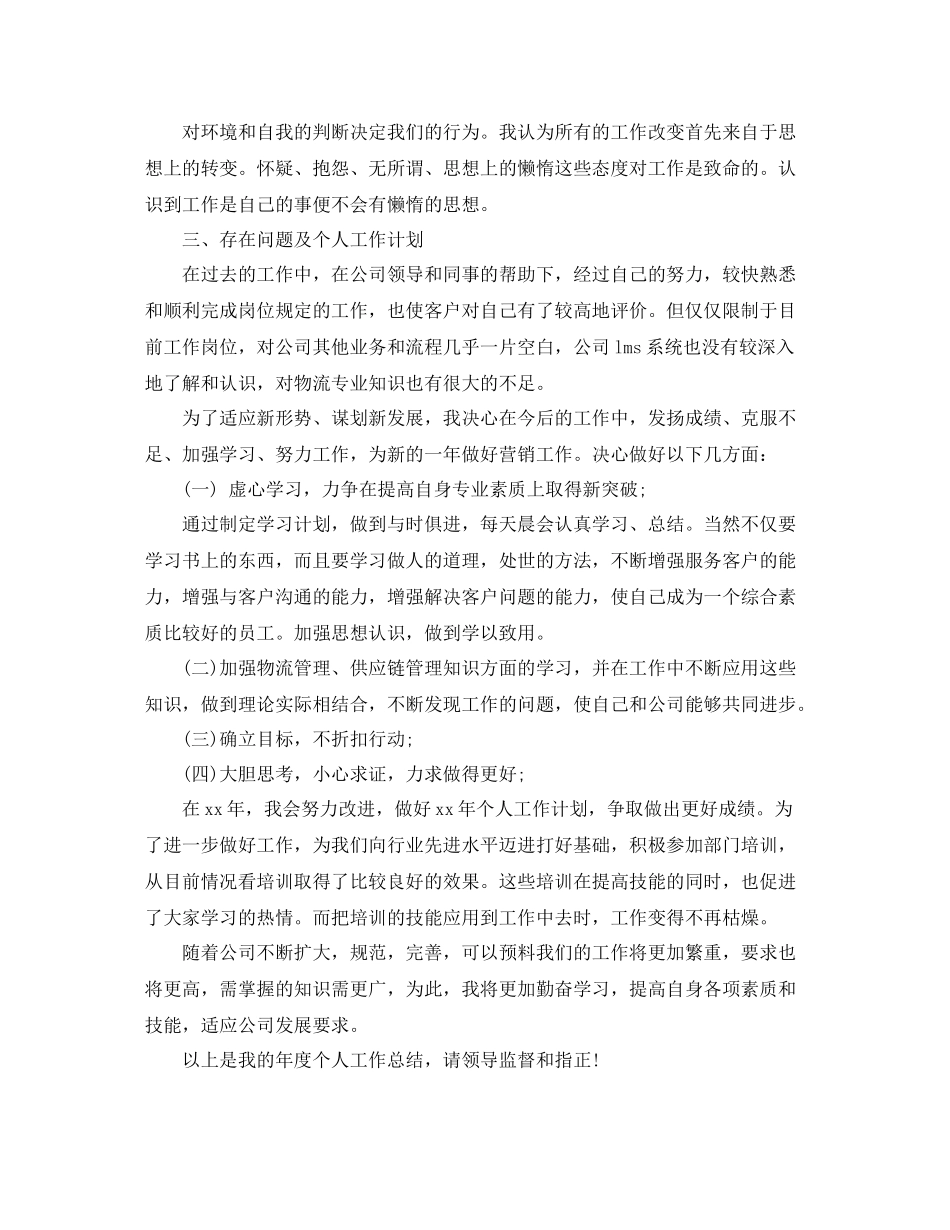 猎头顾问年底个人工作总结样本_第3页