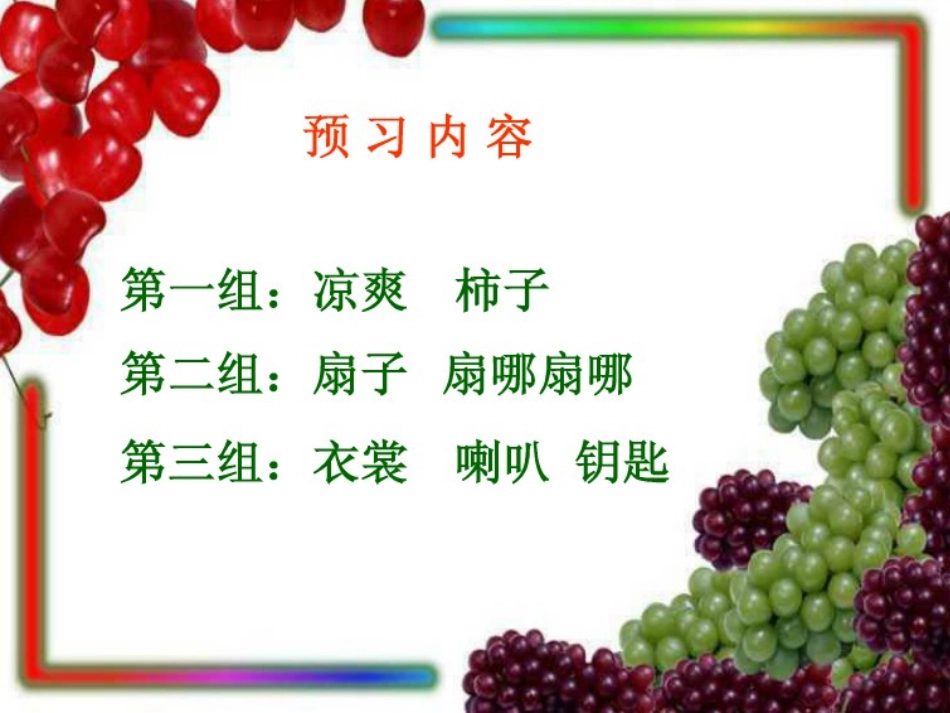 秋天的雨1课件_第2页