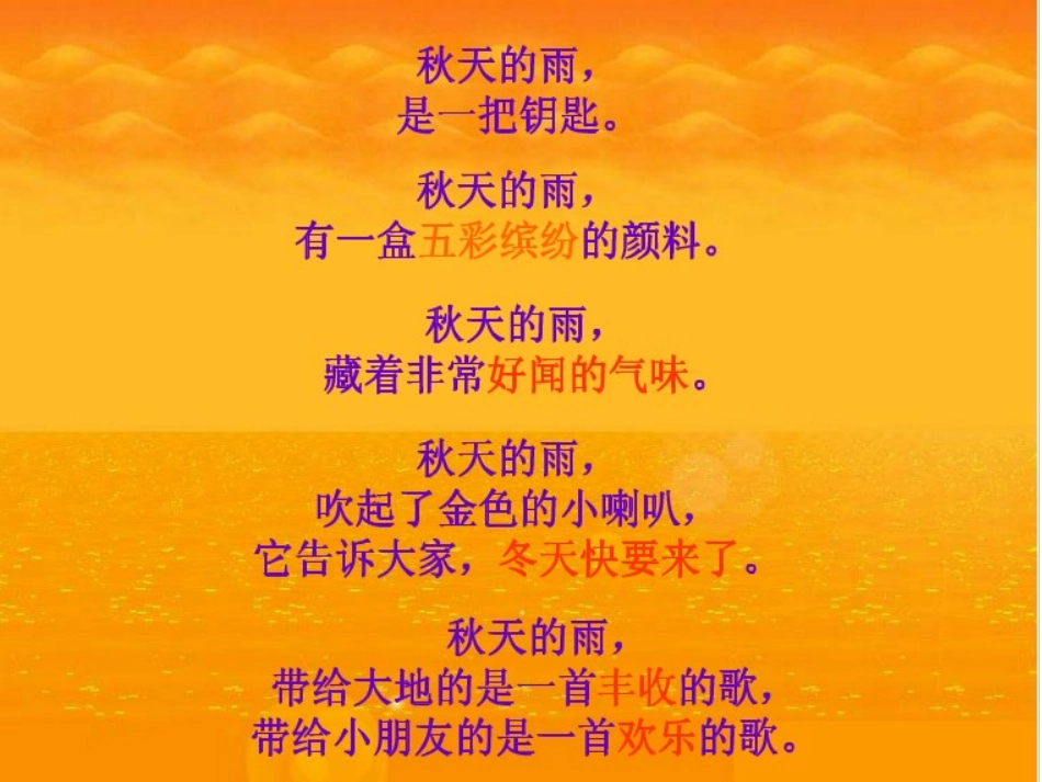 秋天的雨1课件_第3页