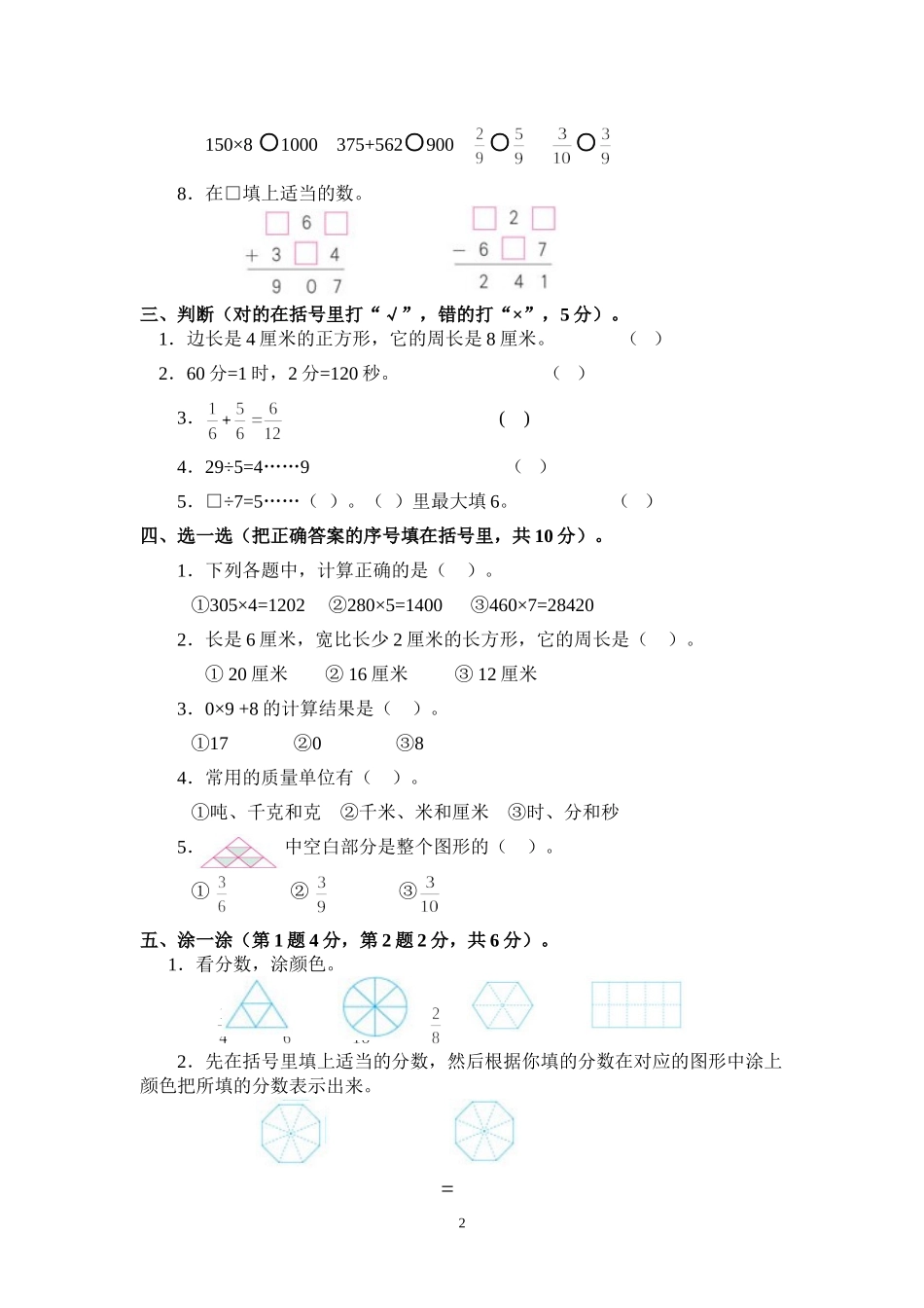 2015-2016学年度第一学期小学三年级数学单元练习卷(二）_第2页